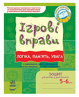 Рабочие тетради для дошкольников 5-6 лет Игровые упражнения Логика память внимание