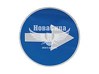 Наклейка кругла (синій знак-стрілка) діам.15,5 6-1