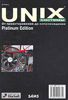 UNIX-системы. От проектирования до сопровождения / Хорвиц Д. / (уценка, витринный экз.)