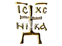 Наклейка Хрест (силікон золота) 7х5 69-58