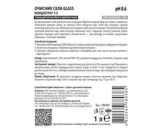 Очиститель стекла 1 л концентрат Ekokemika Pro Line Glass - фото 2 - id-p2102533165