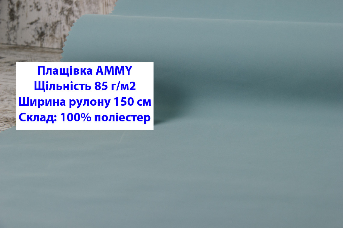 Ткань плащевка 85 г/м2 AMMY однотонная цвет зеленый, плащевая ткань ЭММИ 85 г/м2 зеленая - фото 1 - id-p2102537240