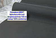 Ткань плащевка 85 г/м2 AMMY однотонная цвет серый, плащевая ткань ЭММИ 85 г/м2 темно-серый