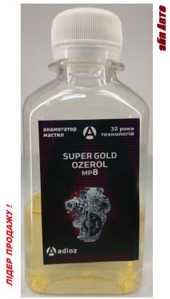 Анамегатор масел 52мл Super Gold Ozerol МП-8 SMП-8(52) - фото 1 - id-p1863415892