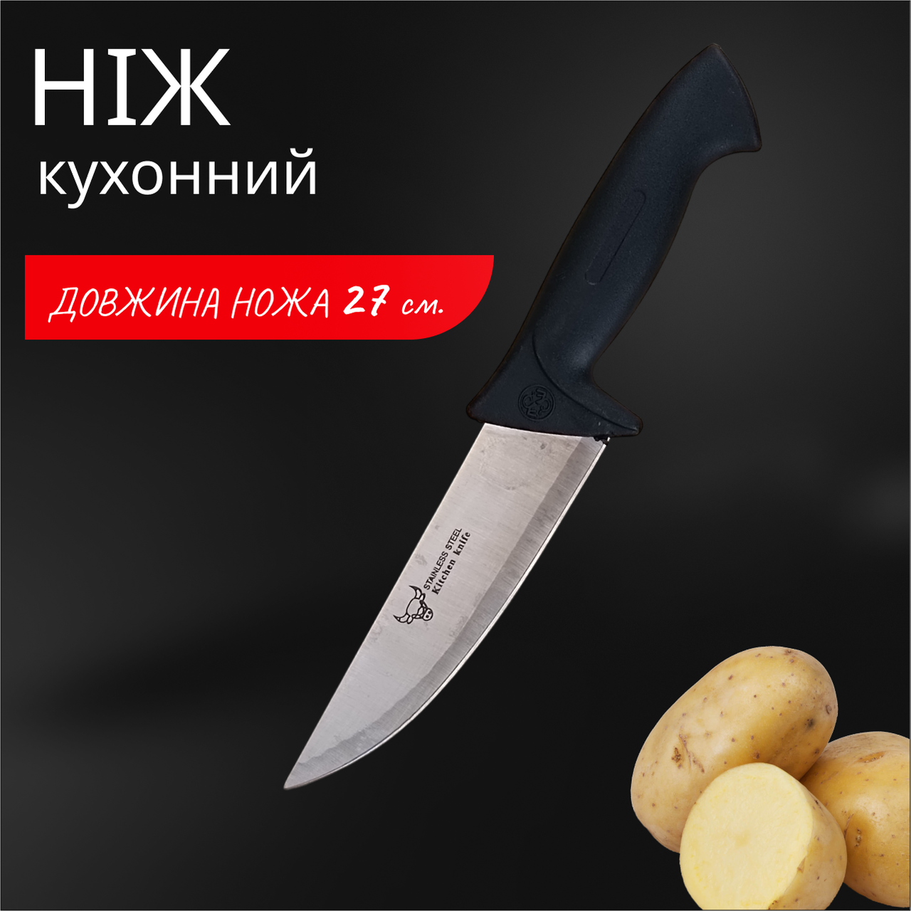 Ніж для кухні Sultan 270 мм універсальний