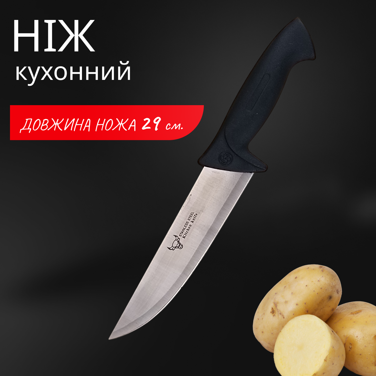 Ніж для кухні Sultan 290 мм універсальний
