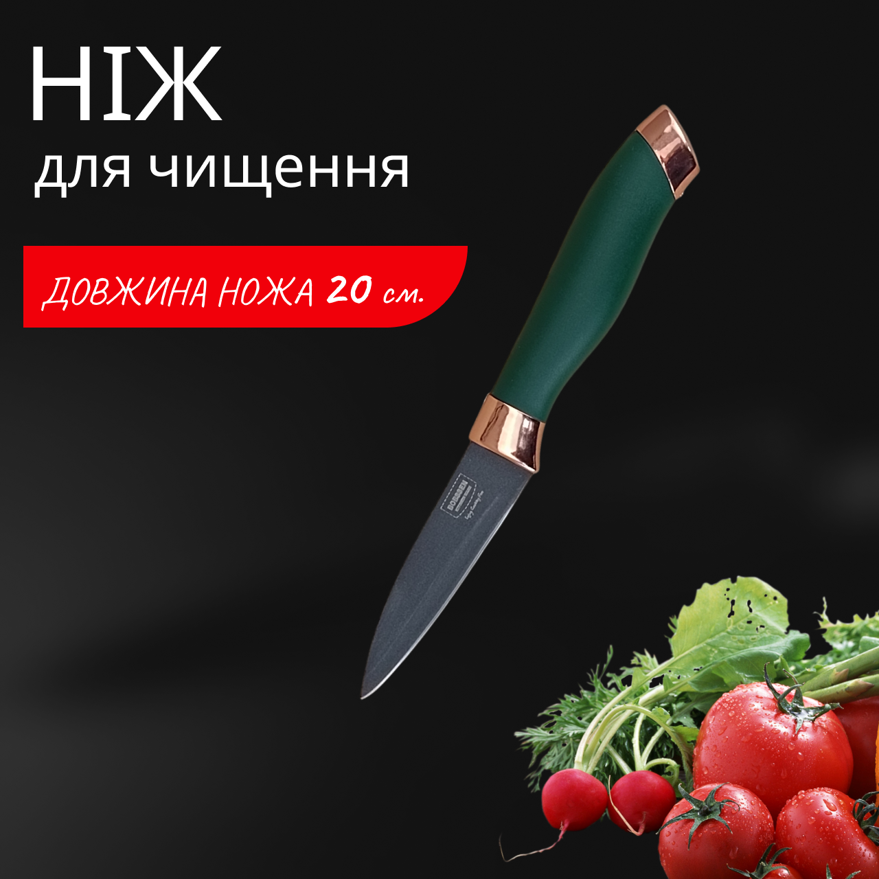 Ніж для кухні Bobssen 200 мм для чищення овочів і фруктів
