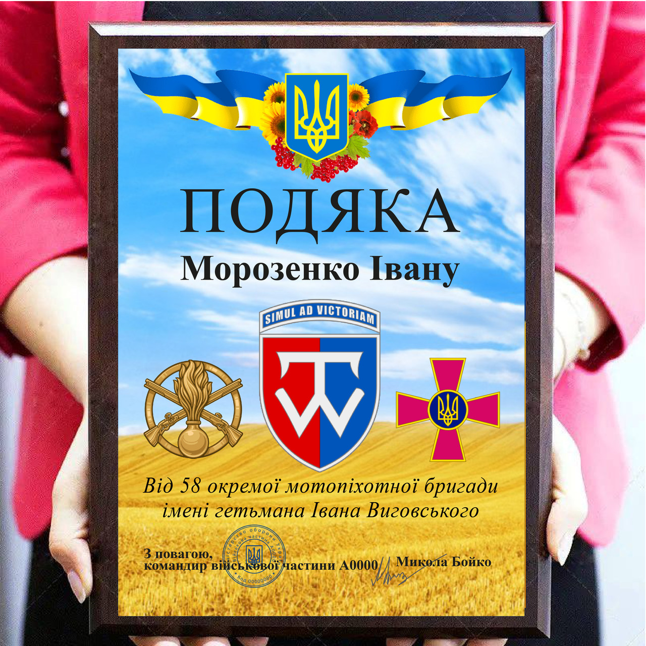 Оригінальні металеві дипломи на військову тематику "З подякою від 58 ОМБР"