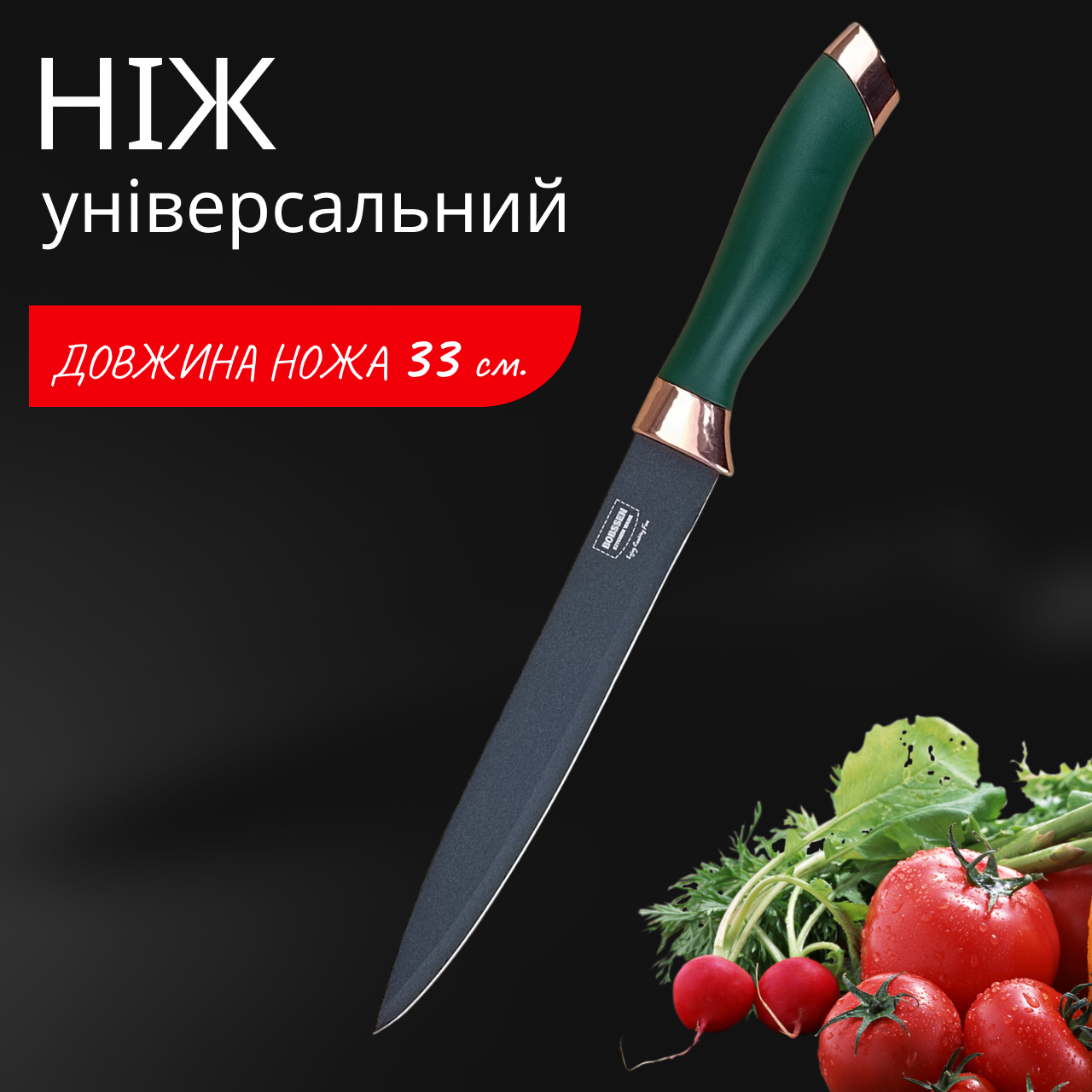 Ніж для кухні Bobssen 330 мм універсальний