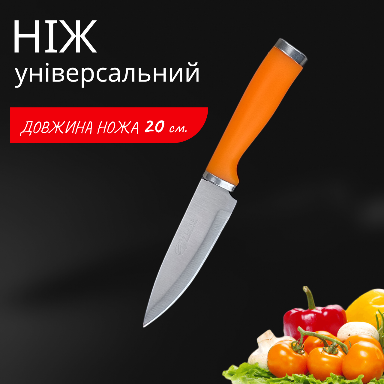 Ніж для кухні Fland 200 мм для чищення овочів і фруктів