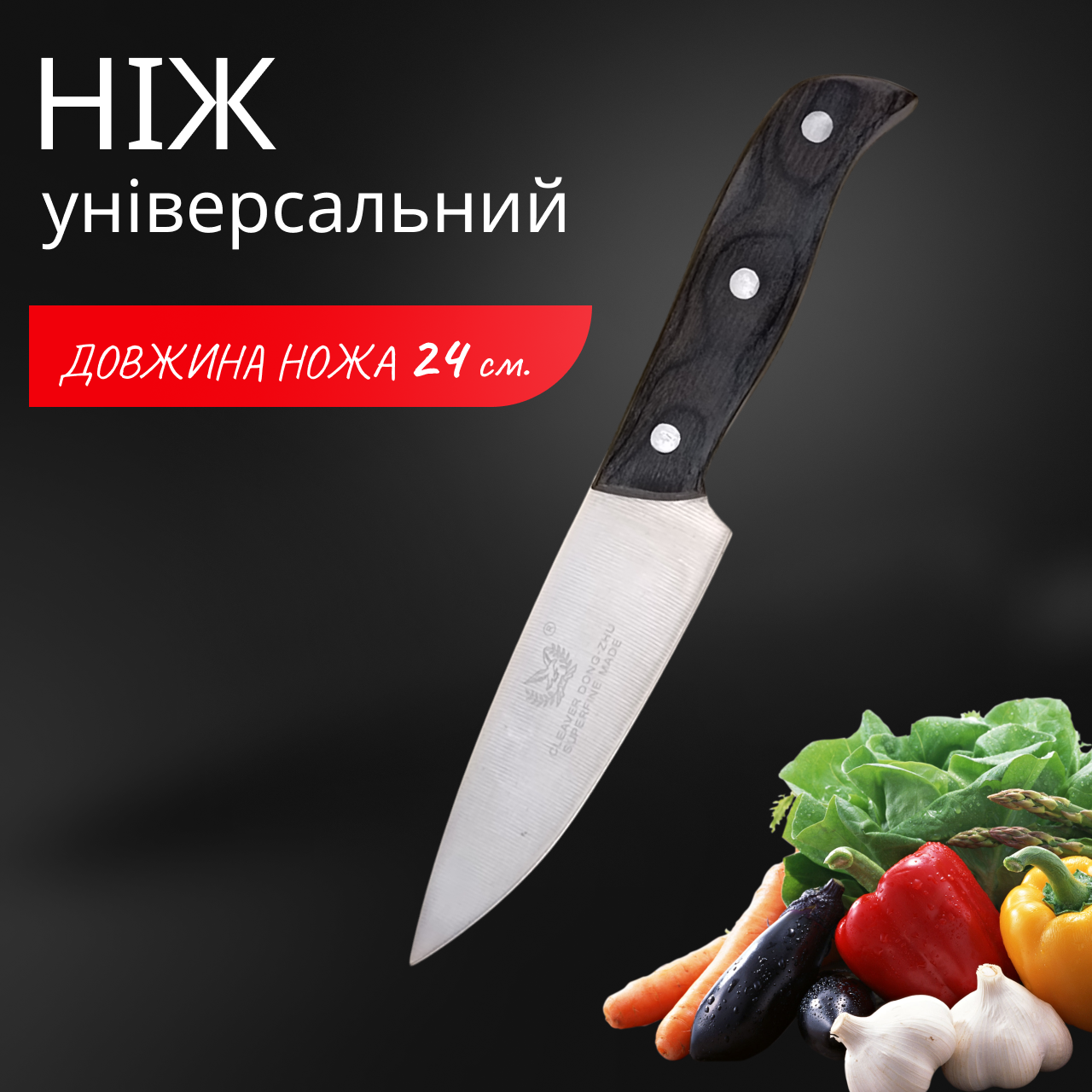 Ніж для кухні Hengfung 240 мм універсальний