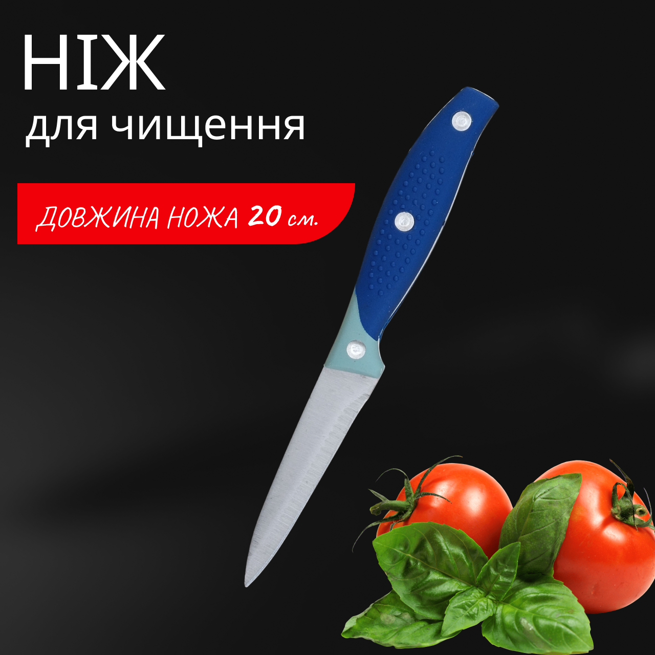 Ніж для кухні Kitchen Knife 200 мм для чищення овочів і фруктів