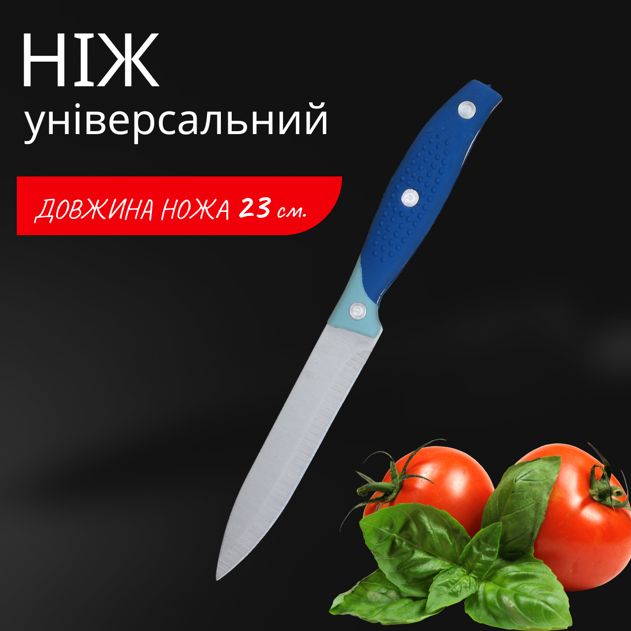 Ніж для кухні Kitchen Knife 230 мм універсальний