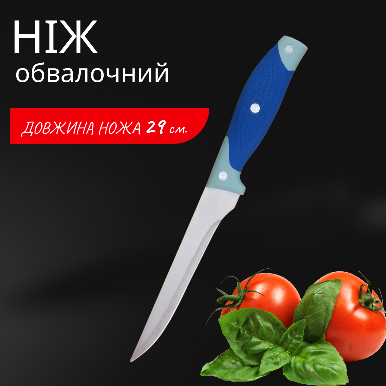 Ніж для кухні Kitchen Knife 290 мм обвалочний