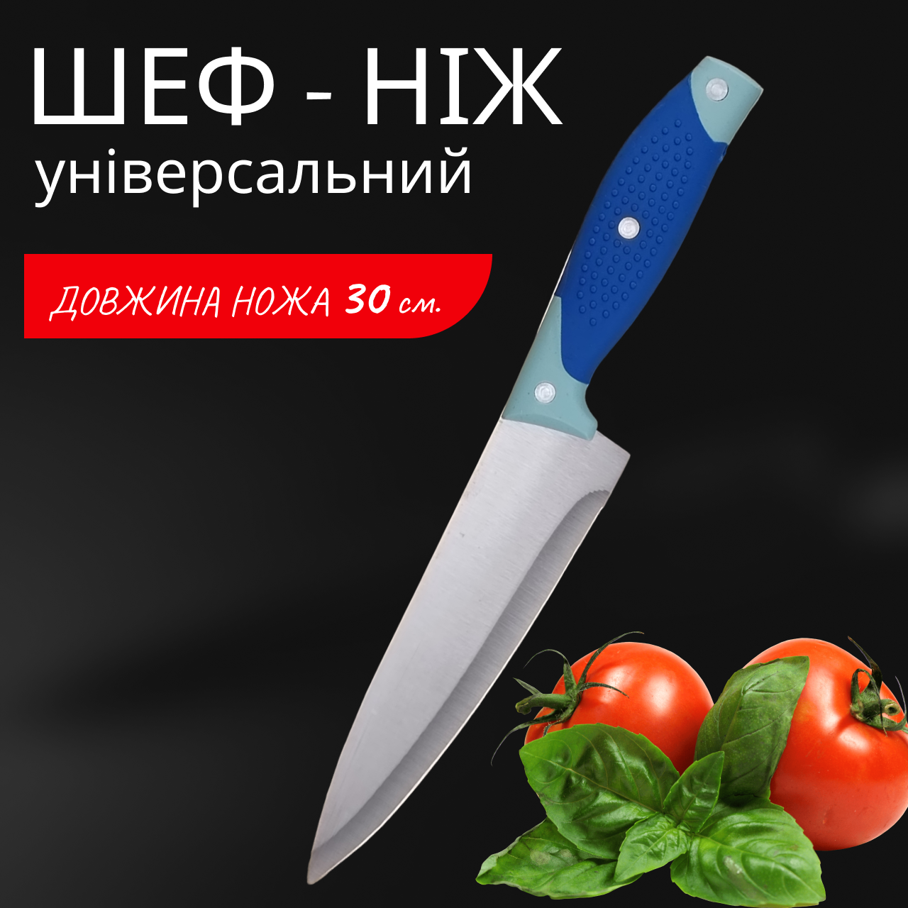 Ніж для кухні Kitchen Knife 300 мм Шеф-ніж