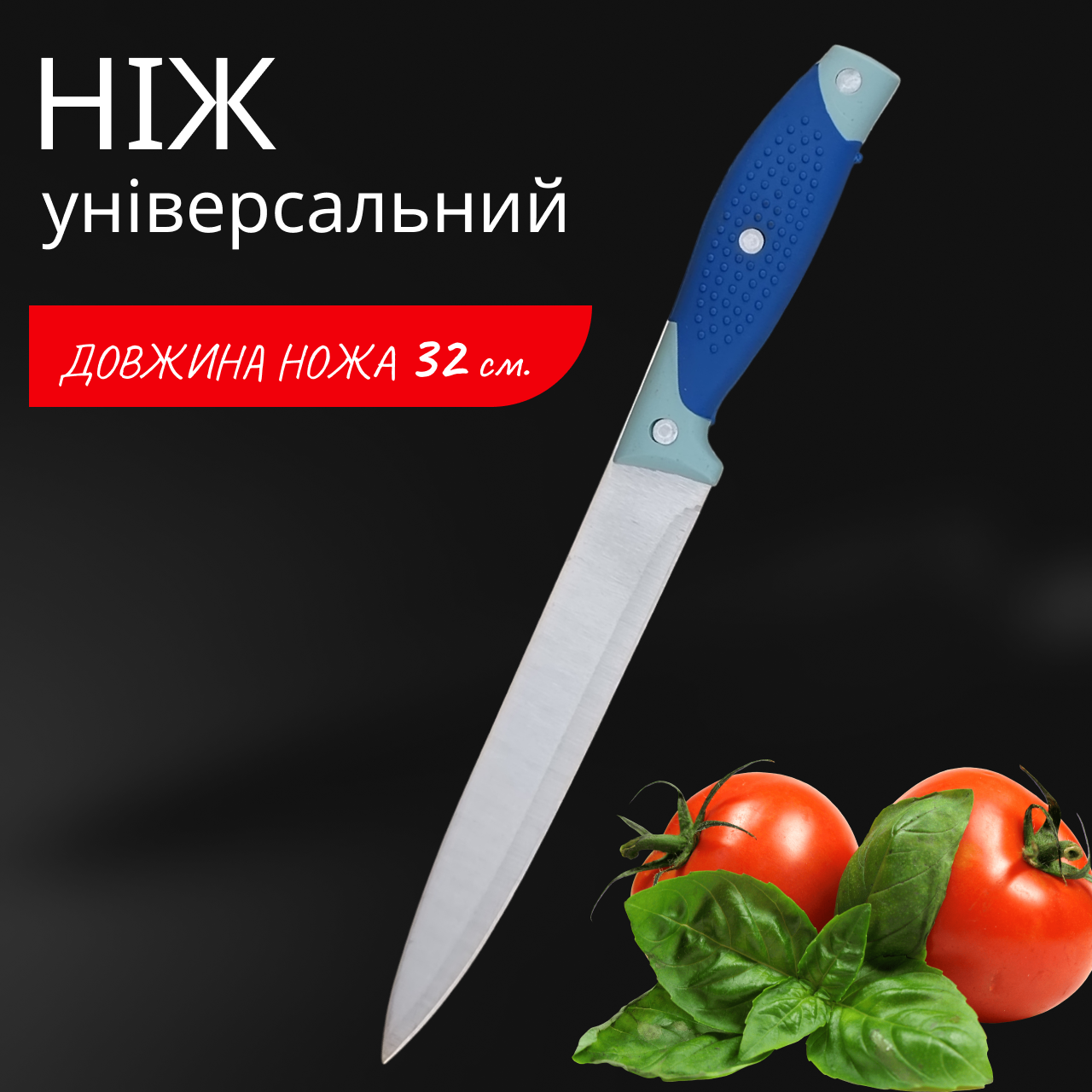 Ніж для кухні Kitchen Knife 320 мм універсальний