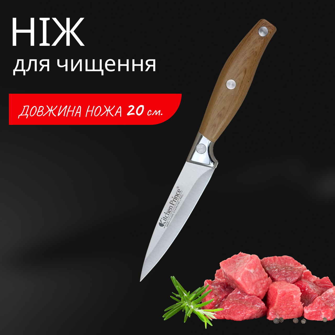 Ніж для кухні Kitchen Prince 200 мм для чищення овочів і фруктів