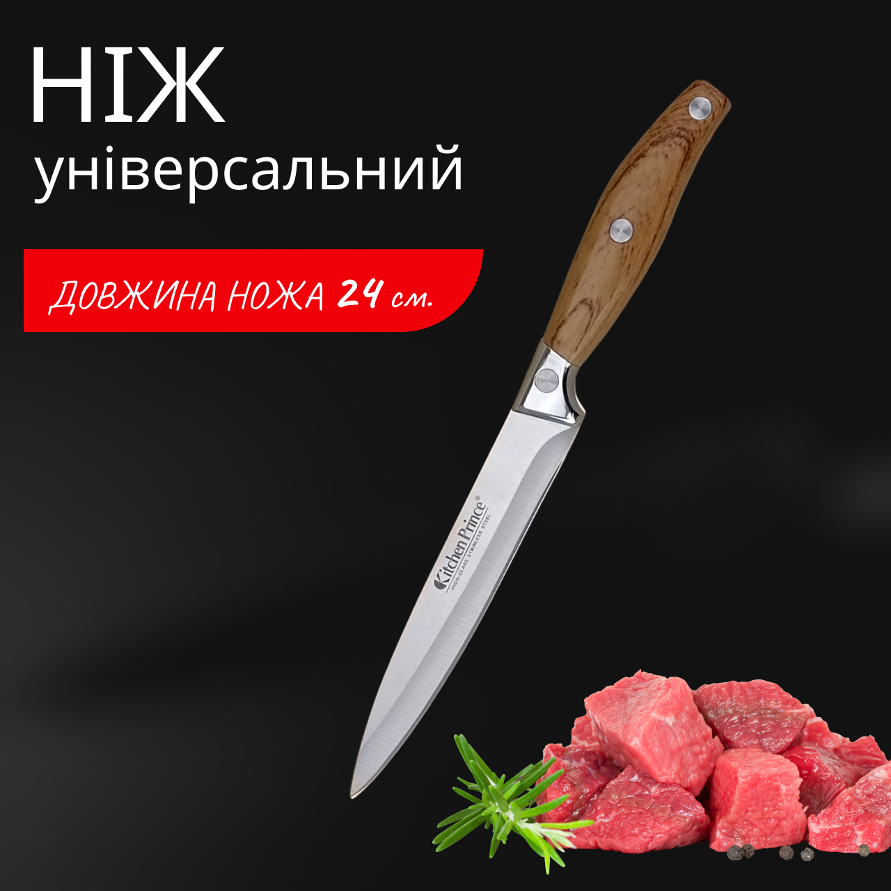Ніж для кухні Kitchen Prince 240 мм універсальний