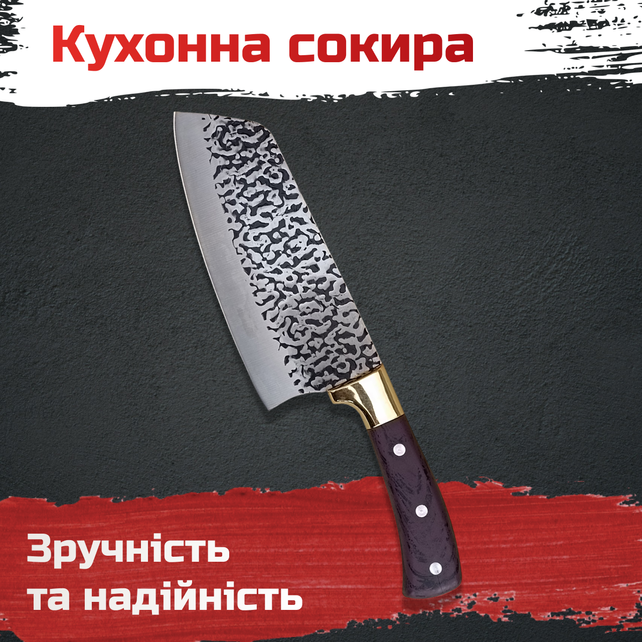 Сокира кухонна Santoku 300 мм з кованої сталі для шинкування