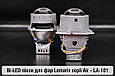 BI-LED лінзи в фари Lemarix серії Air – LA-101, фото 10