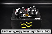 BI-LED линзы в фары Lemarix серии Earth LE-202