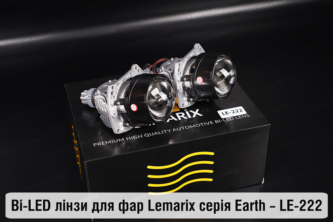 BI-LED лінзи в фари Lemarix серії Earth – LE-222