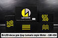 BI-LED лінзи в фари Lemarix 404, фото 3