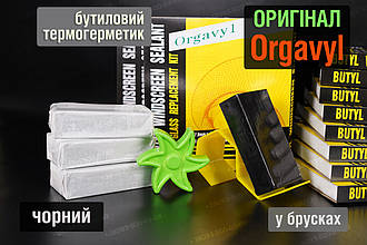 Герметик у брусках ORGAVYL чорний оригінал (500 гр - вага)