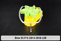 Кольцо световод фары BMW X5 F15 LED (2013-2018) малое внутреннее правое
