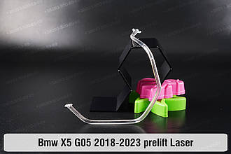 Кільце світловод фари BMW X5 G05 Laser (2018-2023) дорестайлінг мале внутрішнє ліве