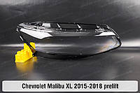 Стекло фары Chevrolet Malibu XL (2015-2018) IX поколение дорестайлинг правое