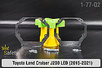 Переходная рамка для Toyota Land Cruiser J200 LED (2015-2021) рестайлинг