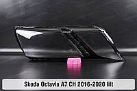 Стекло фары Skoda Octavia A7 China (2016-2020) III поколение рестайлинг правое