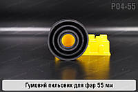 Пыльник-колпак P04-55 резиновый пыльник для фар (55 мм)