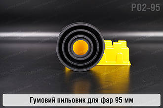 Пильник-ковпак P04-95 гумовий пильовик для фар (95 мм)