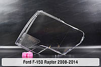 Стекло фары Ford F-150 Raptor (2008-2014) VII поколение левое