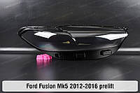 Стекло фары Ford Fusion Mk5 (2012-2016) II поколение дорестайлинг правое