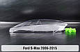 Скло фари Ford S-Max (2006-2015) I покоління ліве, фото 8