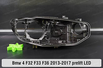 Корпус фари BMW 4 F32 F33 F36 LED (2013-2017) дорестайлінг правий
