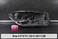Корпус фары BMW 5 F10 F11 LED (2013-2017) VI поколение правый