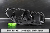 Корпус фары BMW 5 F10 F11 Xenon (2009-2013) VI поколение дорестайлинг правый