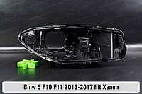 Корпус фары BMW 5 F10 F11 Xenon (2013-2017) VI поколение рестайлинг правый
