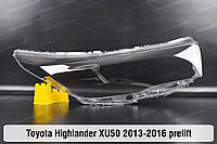 Стекло фары Toyota Highlander XU50 (2013-2016) III поколение дорестайлинг правое