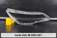 Стекло фары Honda Civic Sedan (2005-2011) VIII поколение правое