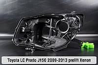 Корпус фары Toyota Land Cruiser Prado J150 Xenon (2009-2013) IV поколение дорестайлинг левый