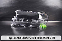 Стекло фары Toyota Land Cruiser J200 (2015-2021) XI поколение 2 рестайлинг левое