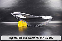 Стекло фары Hyundai Elantra Avante MD (2010-2016) V поколение правое