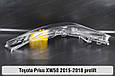 Скло фари Toyota Prius XW50 (2015-2018) дорест ліве, фото 8