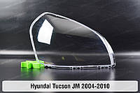 Стекло фары Hyundai Tucson JM (2004-2010) I поколение правое