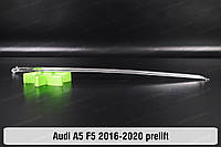 Световод фары Audi A5 F5 LED (2016-2020) дорестайлинг длинный правый